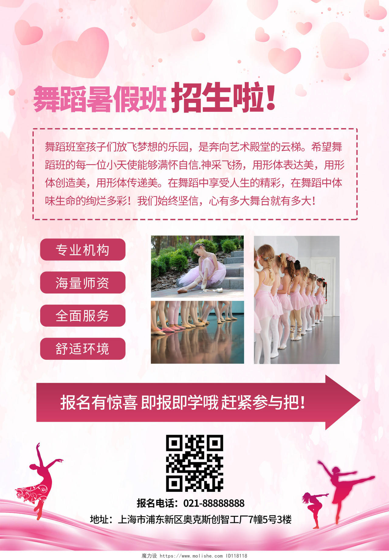 粉色平面舞蹈班火热招生舞蹈暑假班宣传单舞蹈暑假班招生宣传单